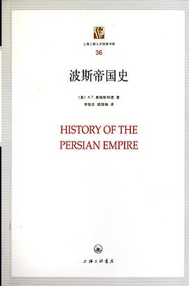 波斯帝国史.jpg