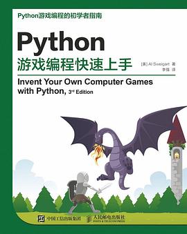 Python游戏编程快速上手.jpg