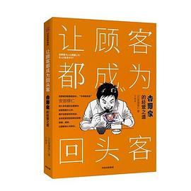 让顾客都成为回头客.jpg