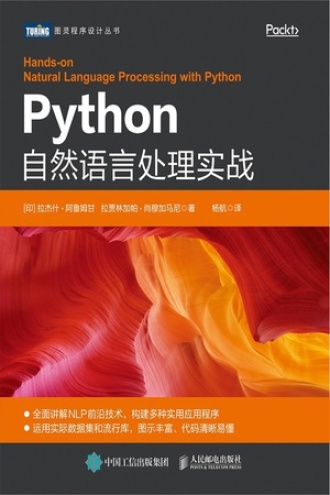 Python自然语言处理实战.jpg