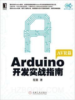 Arduino开发实战指南.jpg