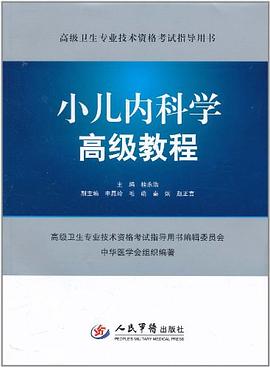 小儿内科学高级教程.jpg