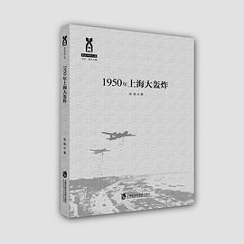 1950年上海大轰炸.jpg