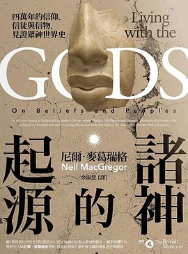諸神的起源：四萬年的信仰、信徒與信物，見證眾神世界史.jpg