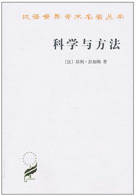 科学与方法.jpg