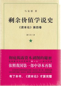 剩余价值学说史.jpg