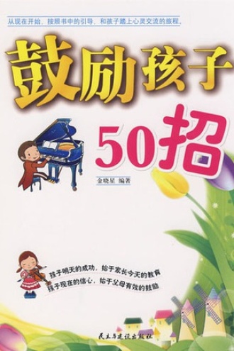 鼓励孩子50招.jpg