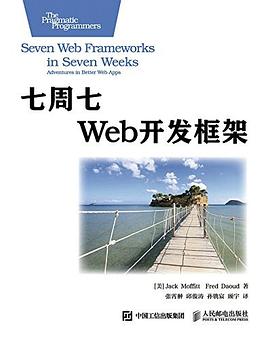 七周七Web开发框架.jpg