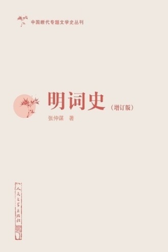 明词史（增订版）.jpg