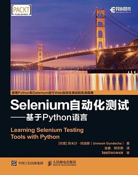 Selenium自动化测试——基于 Python 语言.jpg