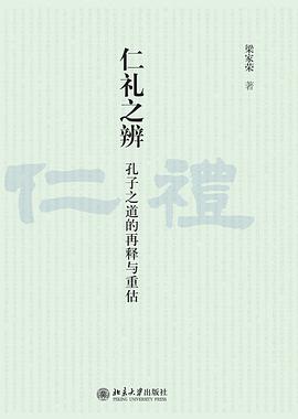 仁礼之辨.jpg