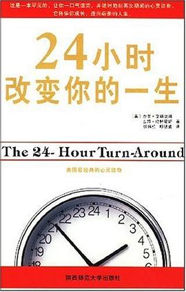 24小时改变你的一生.jpg