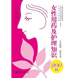 女性用药及护理知识200问.jpg