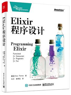 Elixir 程序设计.jpg