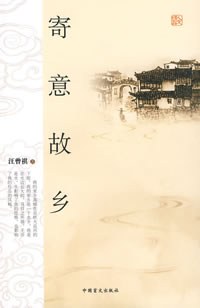 寄意故乡.jpg