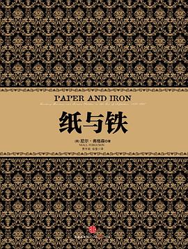 纸与铁.jpg