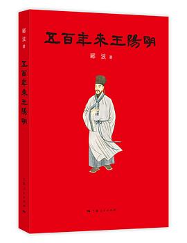 五百年来王阳明.jpg