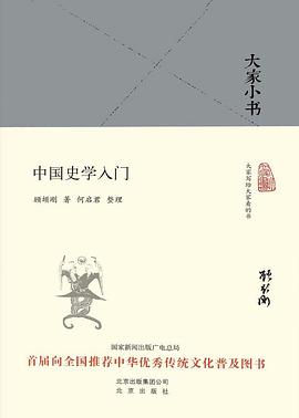 中国史学入门.jpg