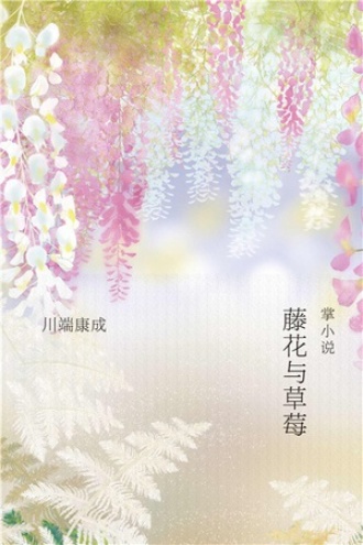 藤花与草莓.jpg