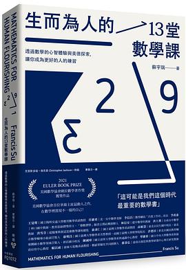 生而為人的13堂數學課.jpg