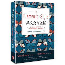 英文寫作聖經《The Elements of Style》.jpg