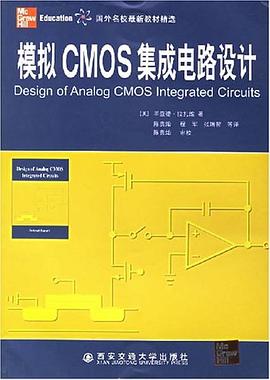 模拟CMOS集成电路设计.jpg