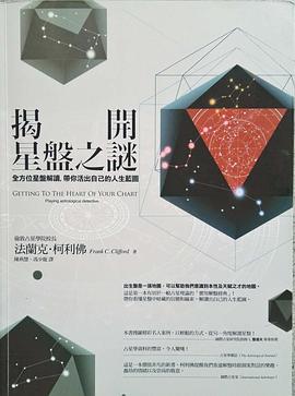 揭开星盘之谜.jpg