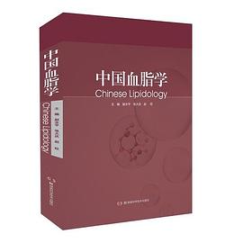 中国血脂学.jpg