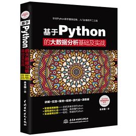 基于Python的大数据分析基础及实战.jpg