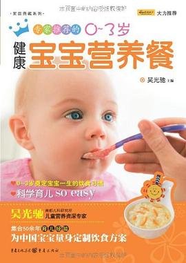 专家推荐的0-3岁健康宝宝营养餐.jpg