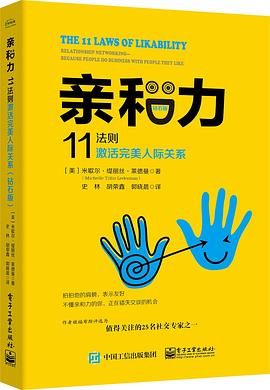 亲和力：11法则激活完美人际关系.jpg